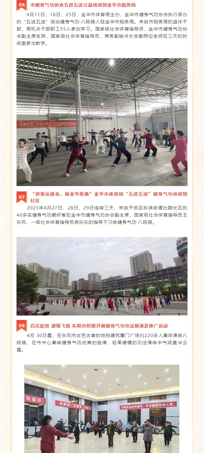 金华市健身气功协会2023年工作回顾_04.jpg