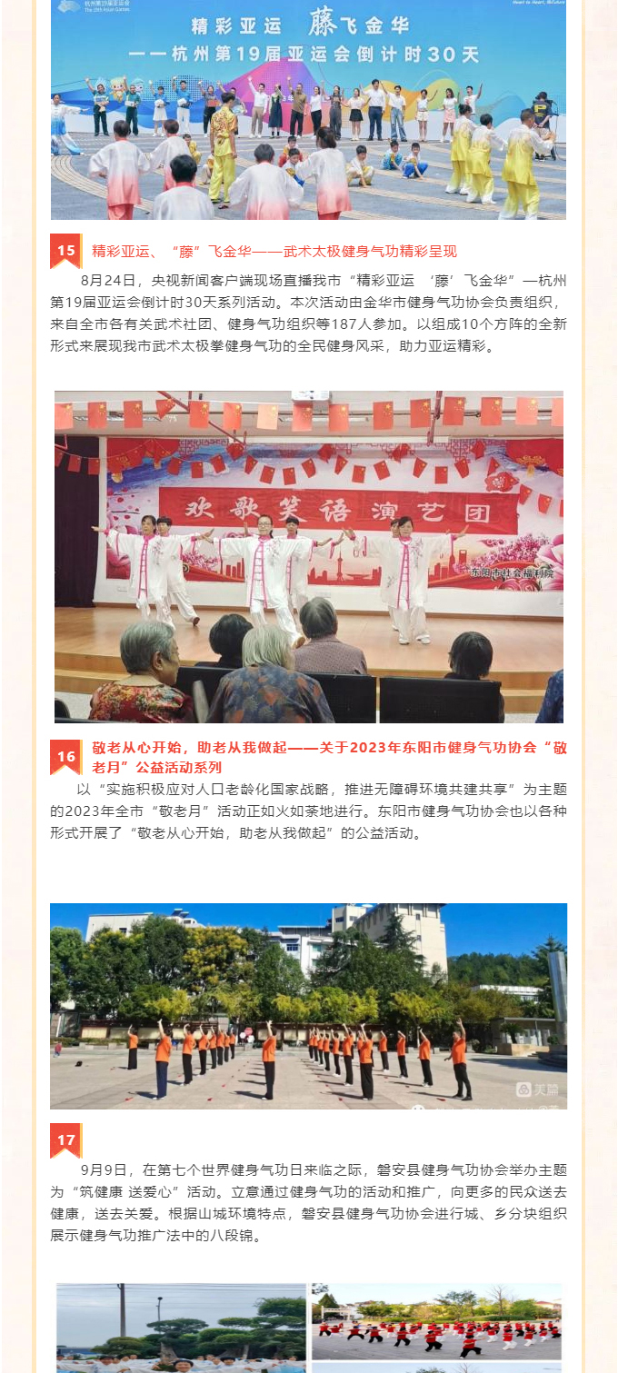 金华市健身气功协会2023年工作回顾_07.jpg