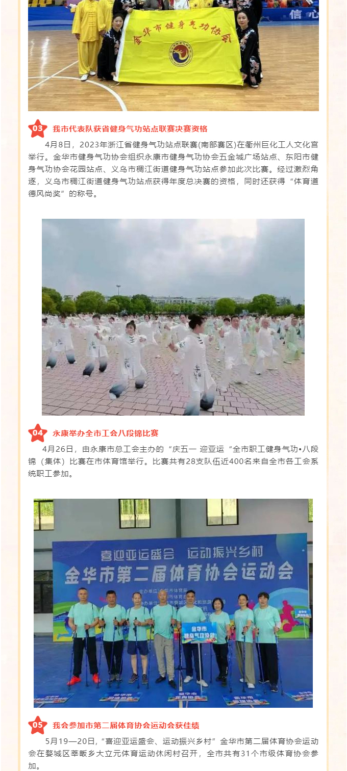 金华市健身气功协会2023年工作回顾_11.jpg