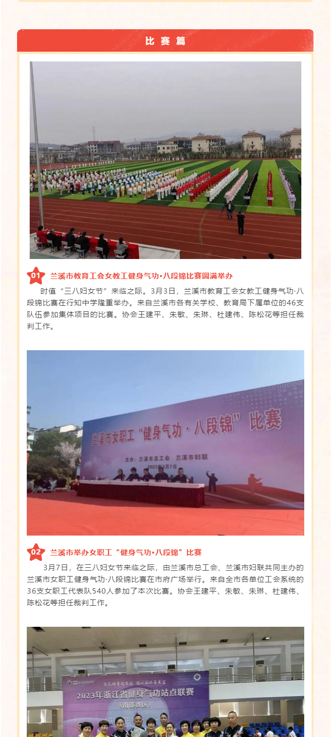 金华市健身气功协会2023年工作回顾_10.jpg