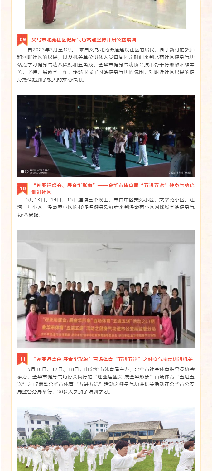 金华市健身气功协会2023年工作回顾_05.jpg