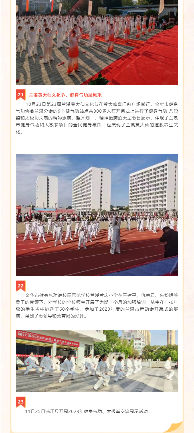 金华市健身气功协会2023年工作回顾_09.jpg