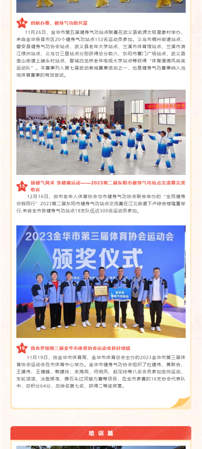 金华市健身气功协会2023年工作回顾_15.jpg