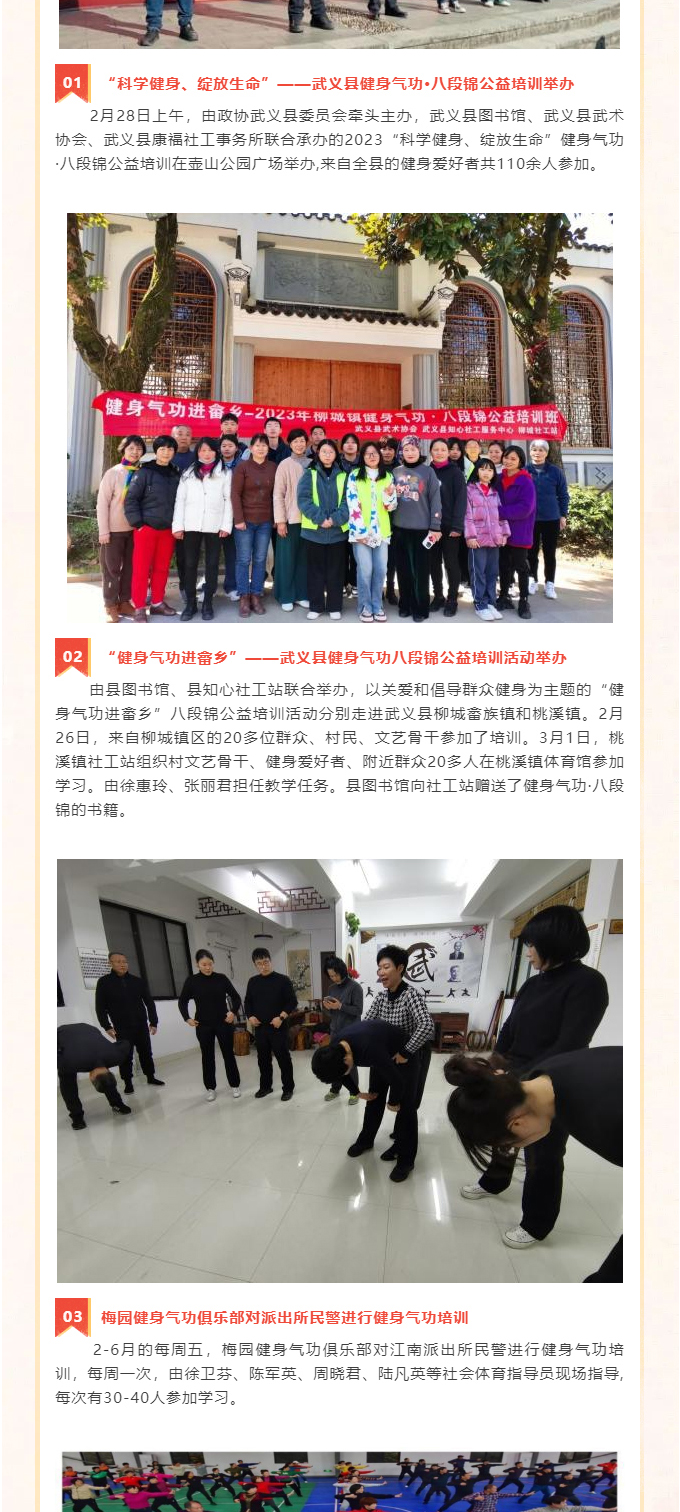 金华市健身气功协会2023年工作回顾_02.jpg