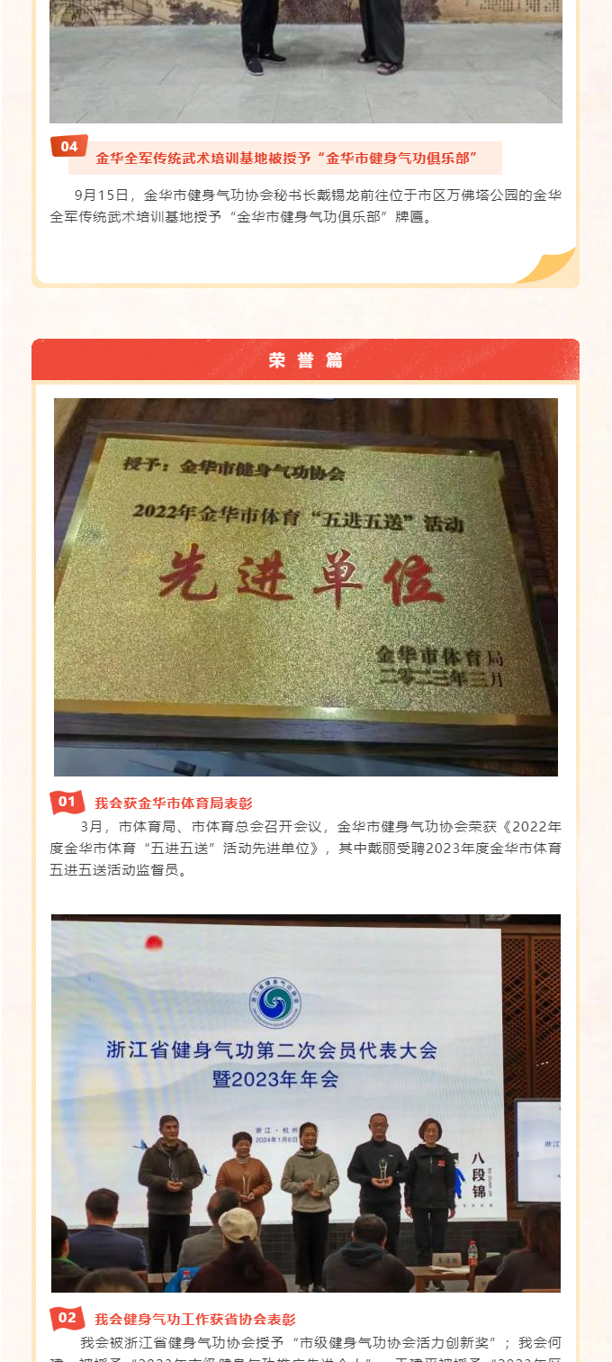 金华市健身气功协会2023年工作回顾_19.jpg
