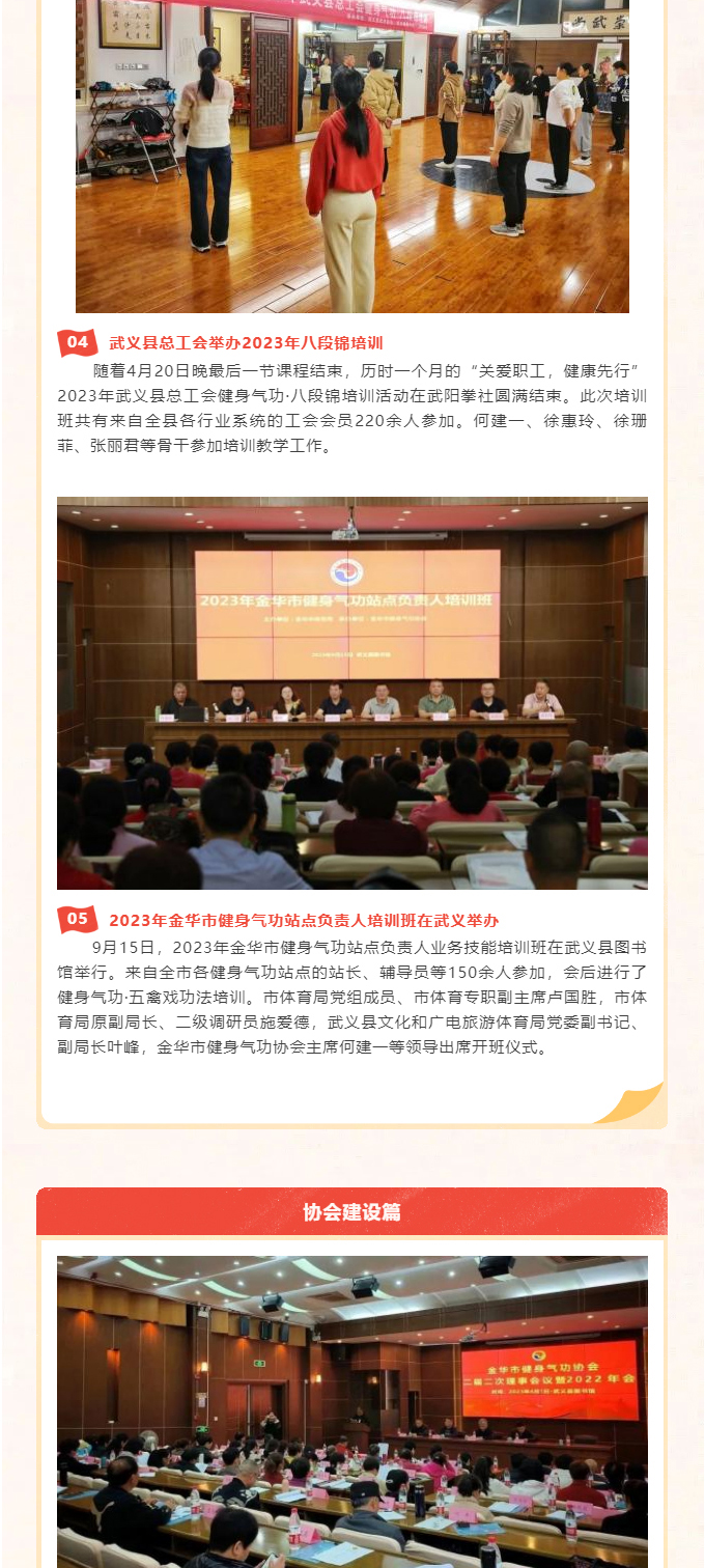 金华市健身气功协会2023年工作回顾_17.jpg