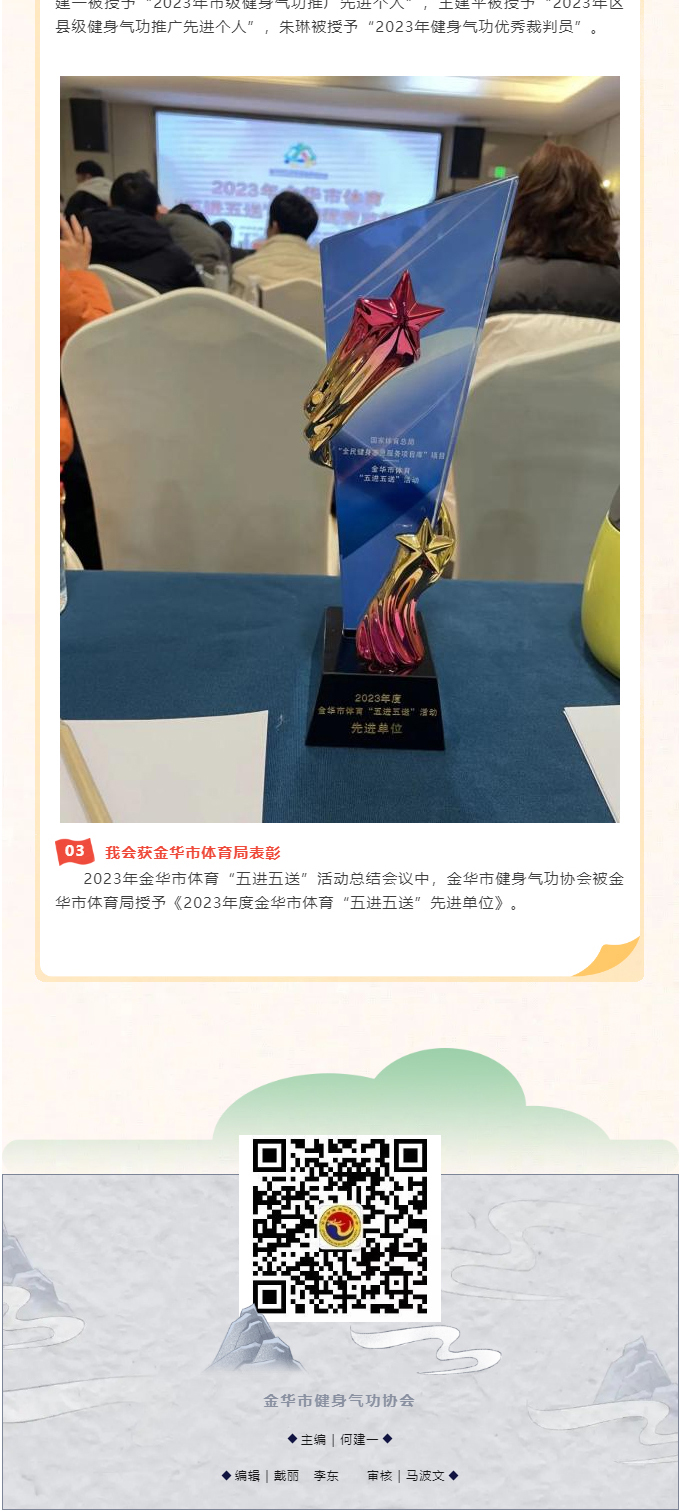 金华市健身气功协会2023年工作回顾_20.jpg