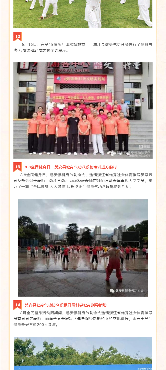 金华市健身气功协会2023年工作回顾_06.jpg