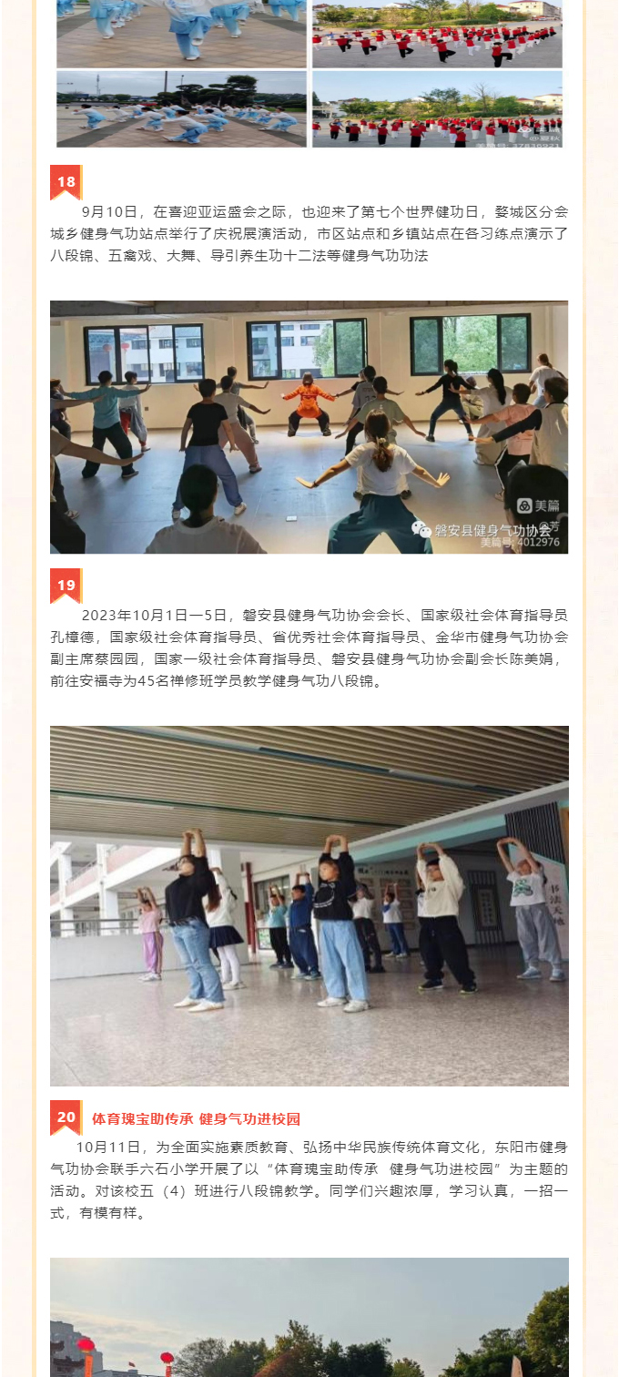 金华市健身气功协会2023年工作回顾_08.jpg
