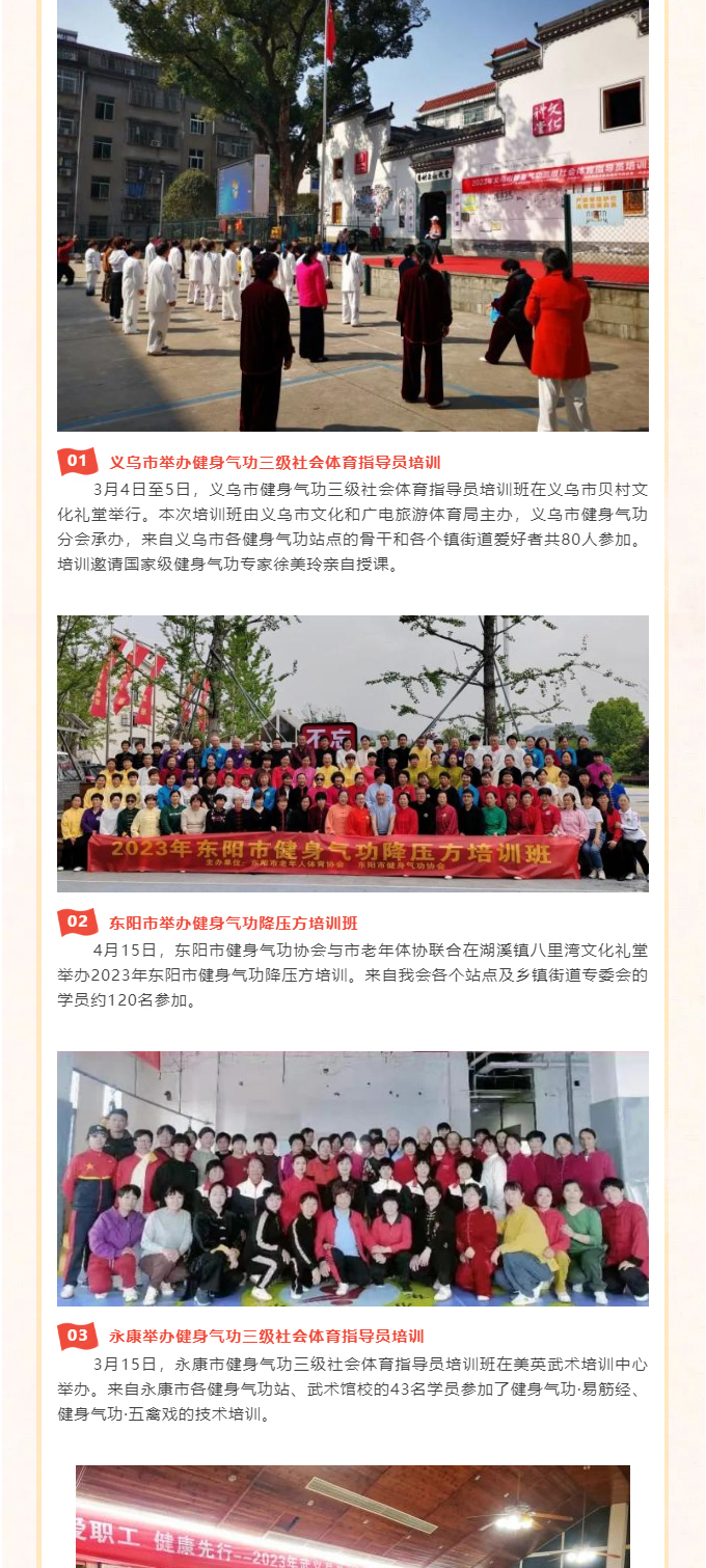 金华市健身气功协会2023年工作回顾_16.jpg