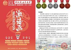 2024第七届金华武术节 国术竞技（艺）大会长三角青少年武术散打精英赛竞赛规程