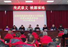 纪念陶建勋中武进士130周年暨武义县武术协会2024年年会召开