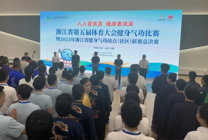 省五体会健身气功赛金华队创新绩