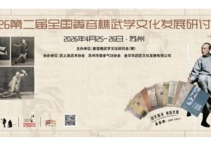 缅怀武学先贤 赓续姜门文脉｜ 姜容樵武学文化苏州交流活动圆满落幕