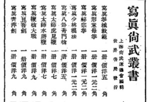 为姜容樵先生《国术丛书》写序的武术名家