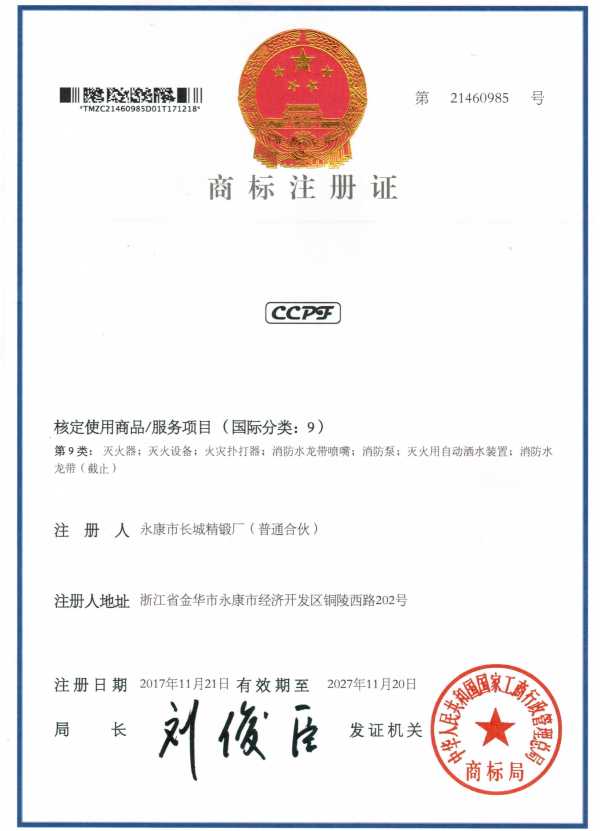 Trademark registration certificate