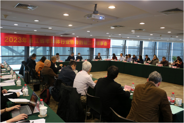 浙江省半导体行业协会四届二次理事会在杭召开