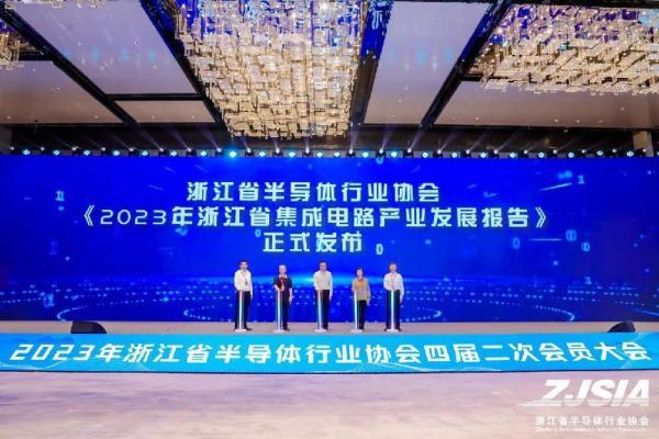 2023年浙江省半导体行业协会四届二次会员大会圆满召开