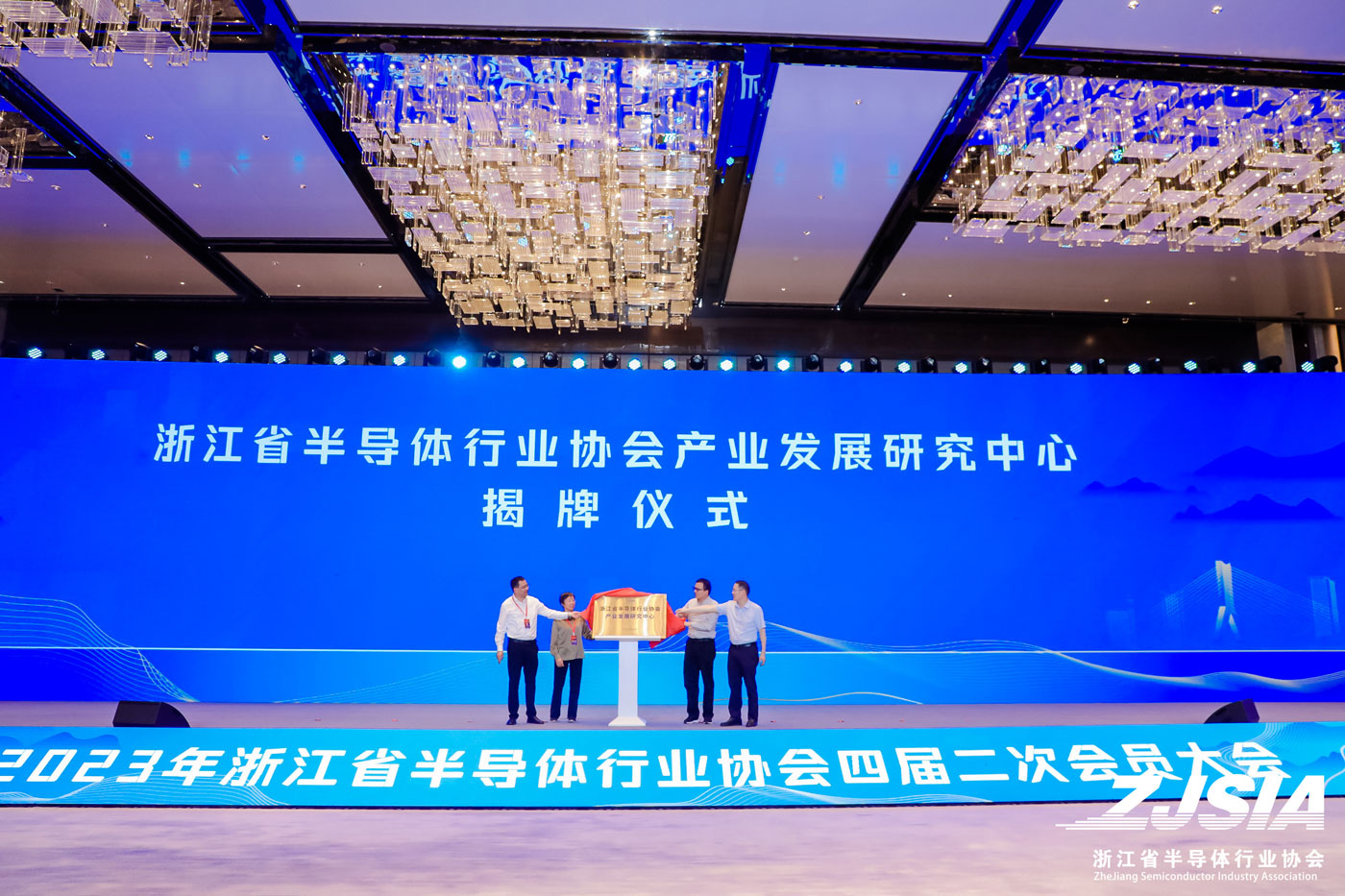 2023浙江省半导体行业协会产业发展研究中心成立