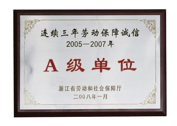 2005-2007年-A級單位