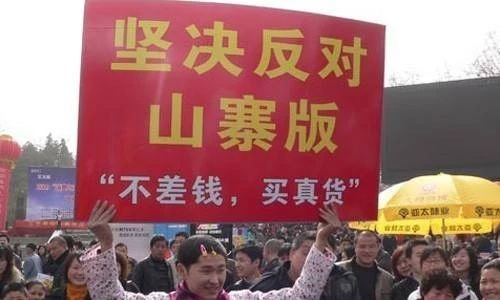 反對山寨。支持正品?。。? /></div>
                                        <div   id=