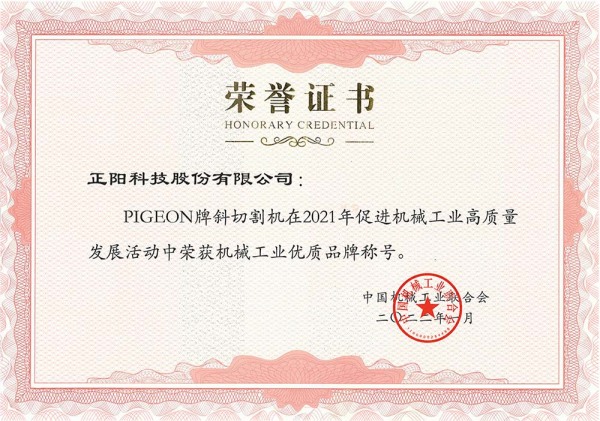 2022.01 PIGEON brand inclined cutter won the title  of “Quality Brand of Machinery Industry”... 