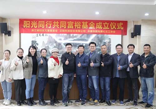 Zhengyang Technology Partners with Zhejiang Women and Children's Foundation to Establish 