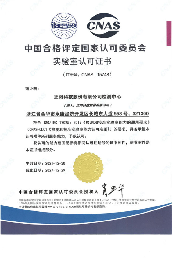 2021.12 CNAS Certificate of Accreditation