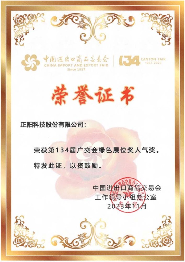 The 134th Canton Fair Green Booth Award Popularity  Award 2023,11