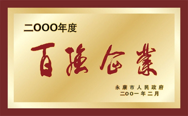 2000百强企业