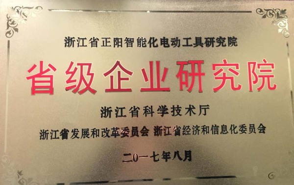 省级企业研究院