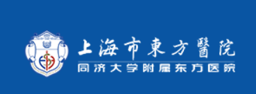 上海市东方医院
