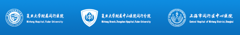 上海市闵行区中心医院