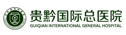 贵阳贵黔国际医疗中心