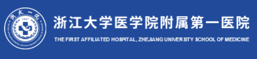 浙江大学医学院附属第一医院