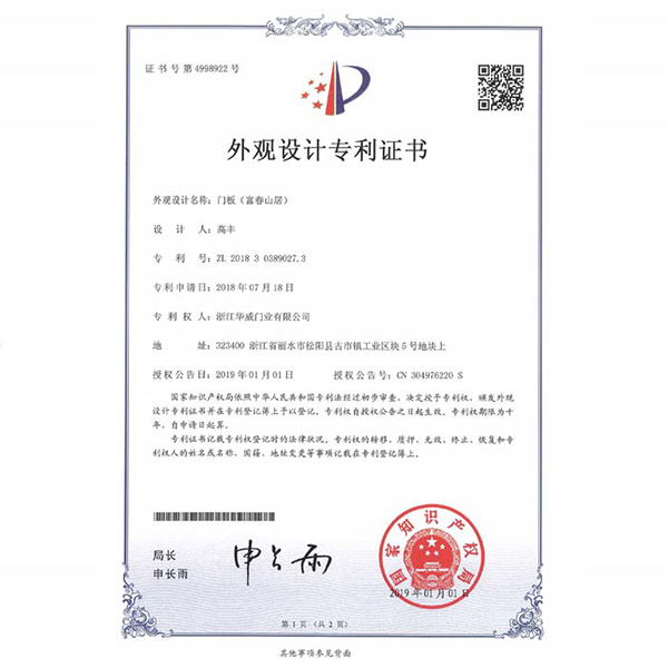 专利证书
