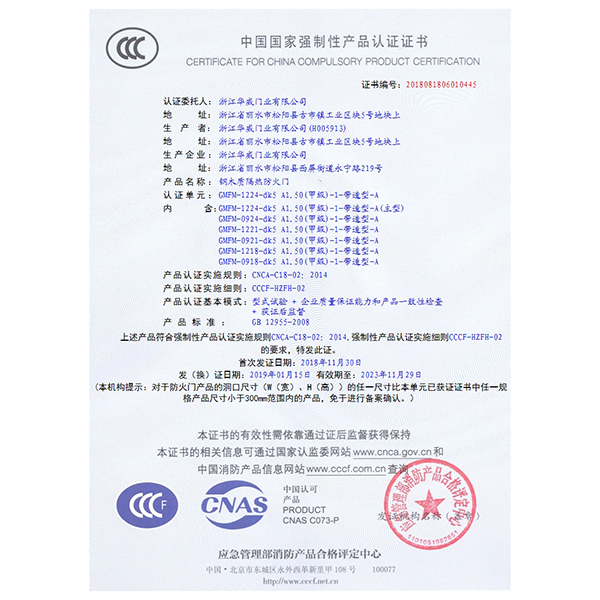 防火证书