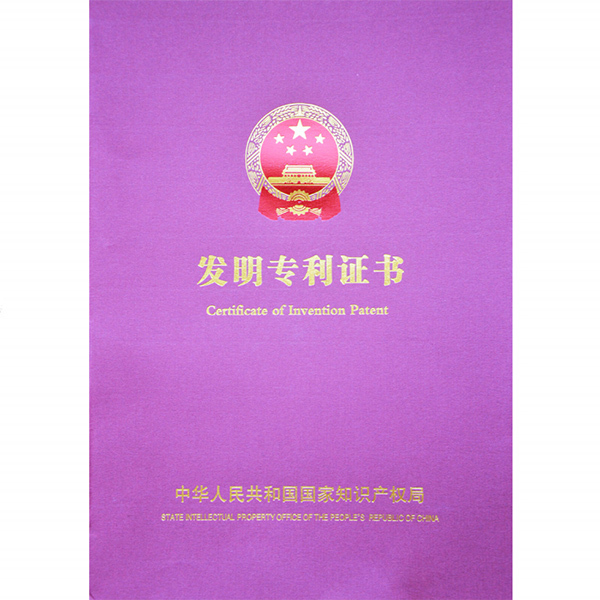 专利证书