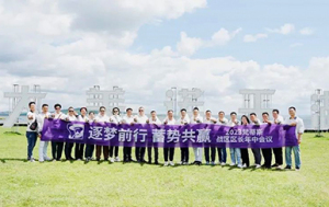 逐梦前行 蓄势共赢 | 2023梵蒂斯战区区长年中会议圆满落幕