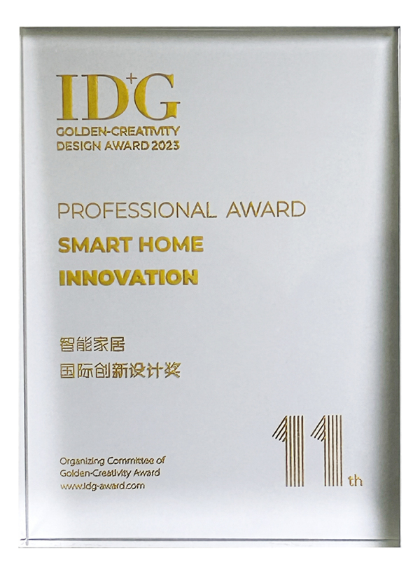 智能家居国际创新设计奖