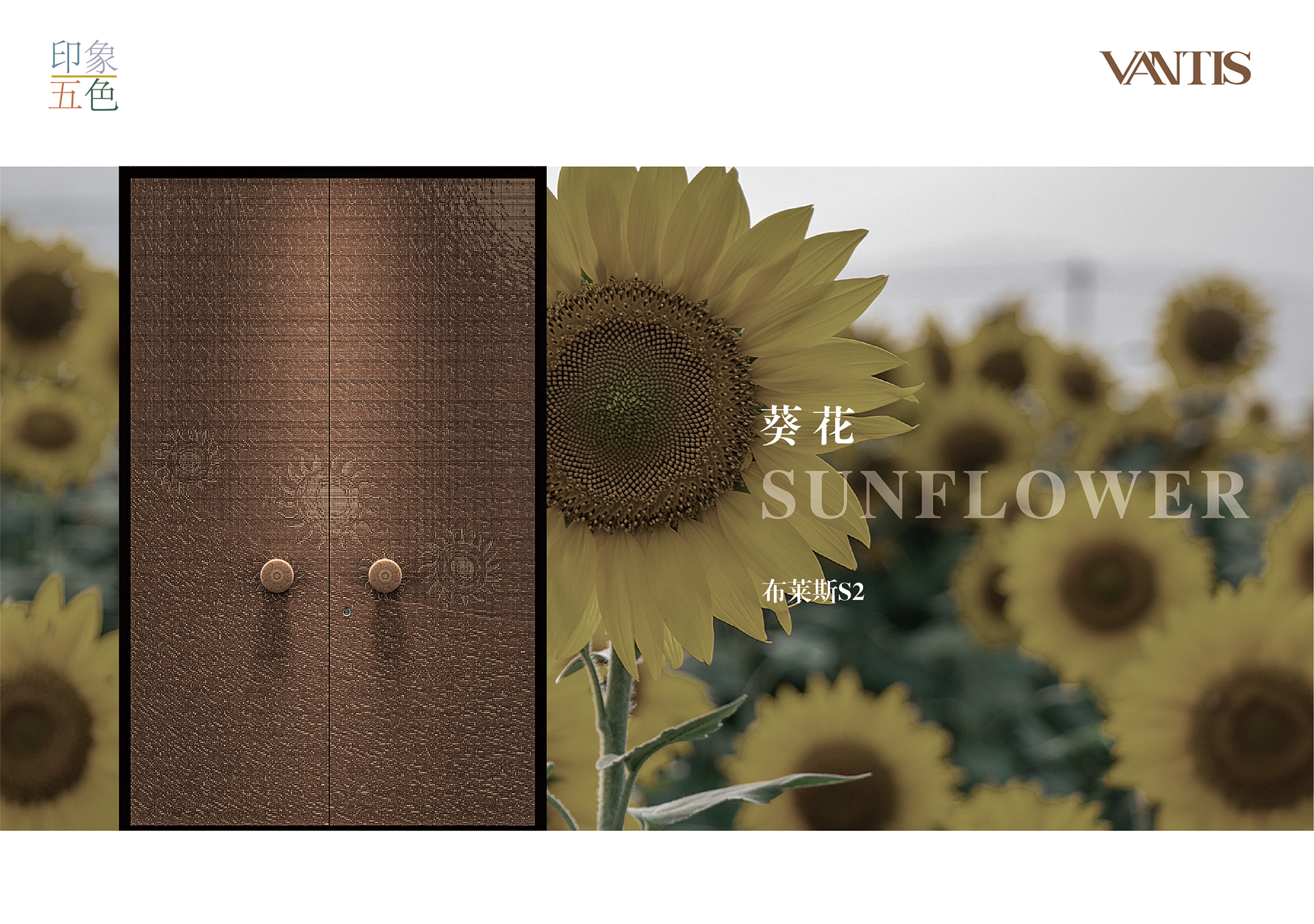 印象大师-至臻系列-葵花-2.jpg