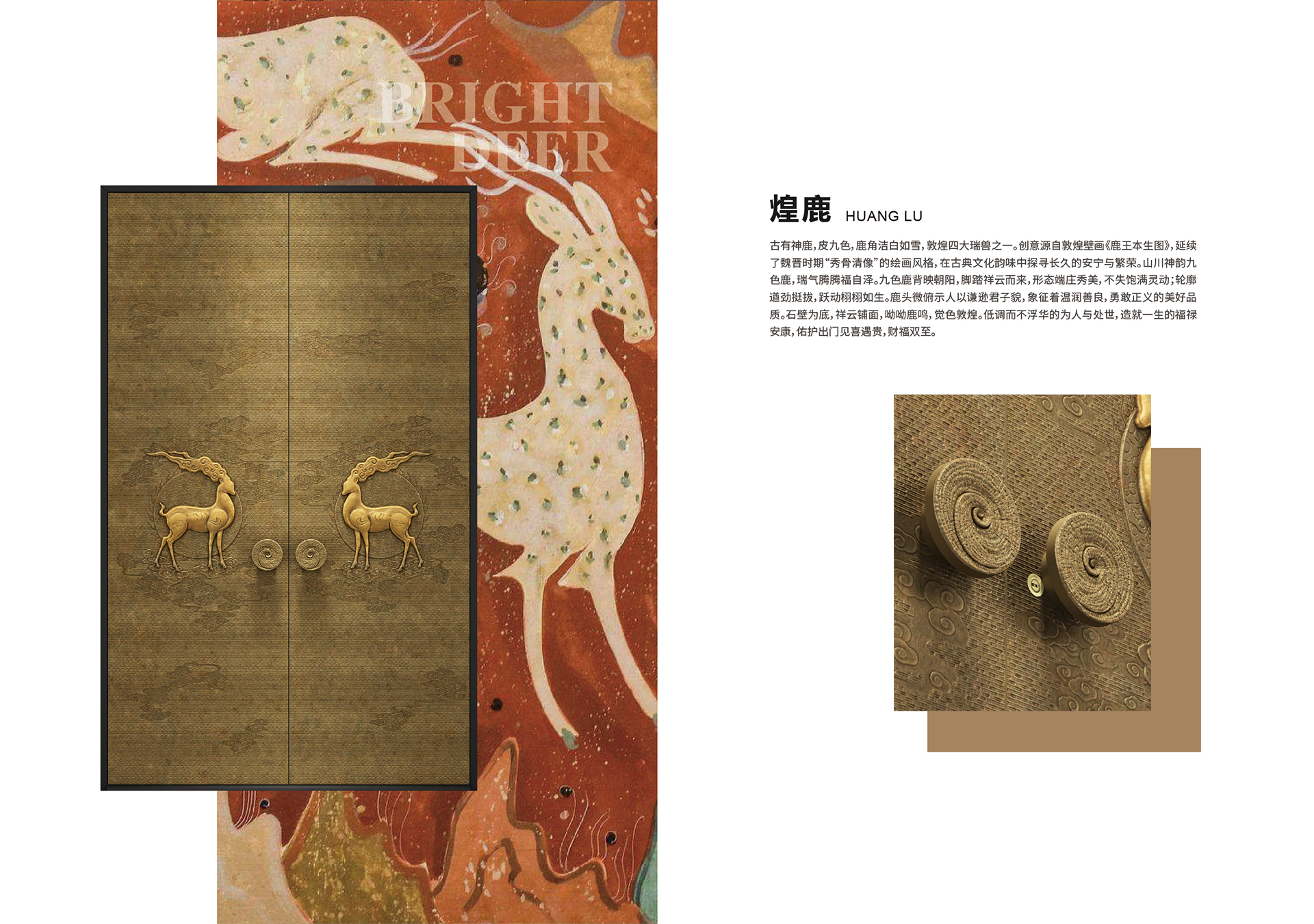 印象敦煌-祥瑞有灵系列-煌鹿-3.jpg