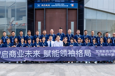 以培促学 以学促进 | 梵蒂斯商学院总裁成长营001期圆满收官！