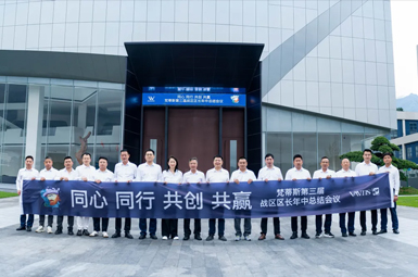 笃行共进 拓新增长 | 梵蒂斯第三届战区区长第二次会议顺利召开