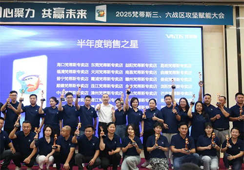 同心聚力 共赢未来 | 梵蒂斯三、六战区攻坚赋能大会圆满收官