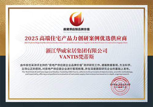 喜报 | 梵蒂斯荣膺“2025高端住宅产品力创研案例优选供应商”