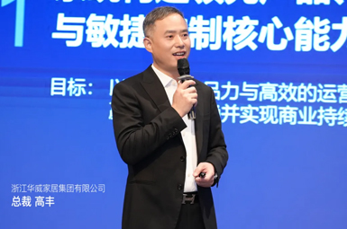 驭势启新 | 浙江华威家居集团2025年度工作总结暨2026年度规划大会隆重召开