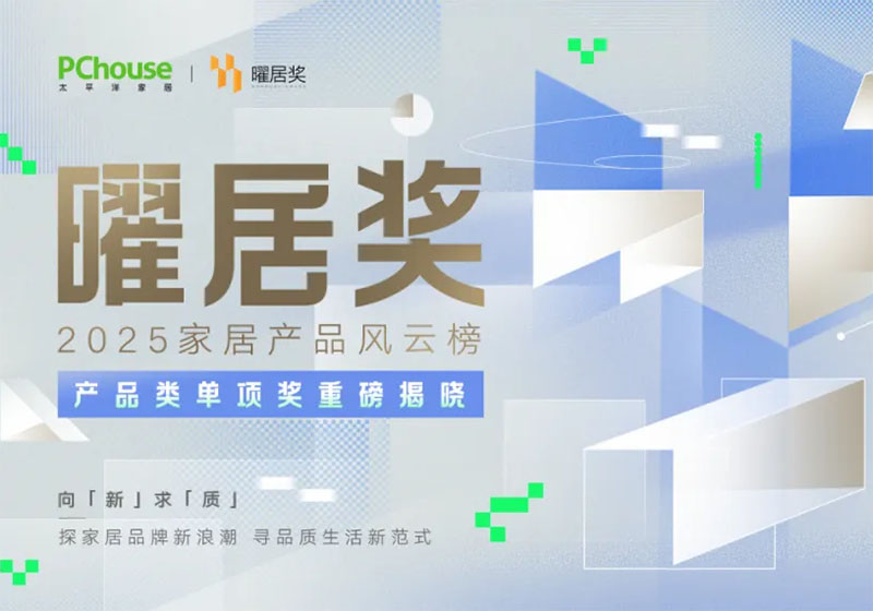双奖认证！梵蒂斯「星云」「斓影」荣膺2025「曜居奖·优秀工业设计奖」