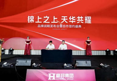 好房子 一起造 | 梵蒂斯×长春豪邦锦上天华三期战略续约签约圆满落地