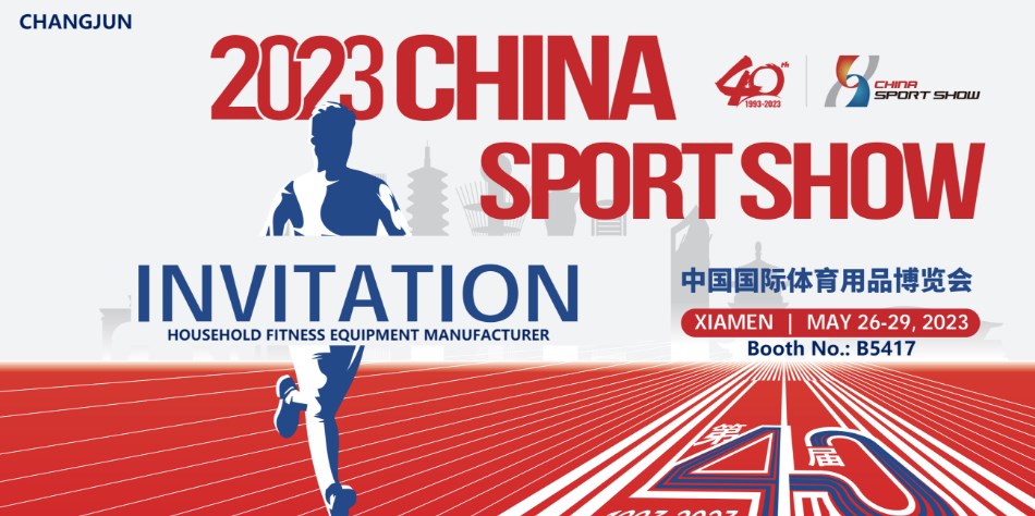 China Sport Show 2023 will be held May 26-29 in Xiamen